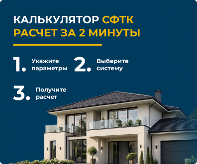 Калькулятор СФТК (каталог)